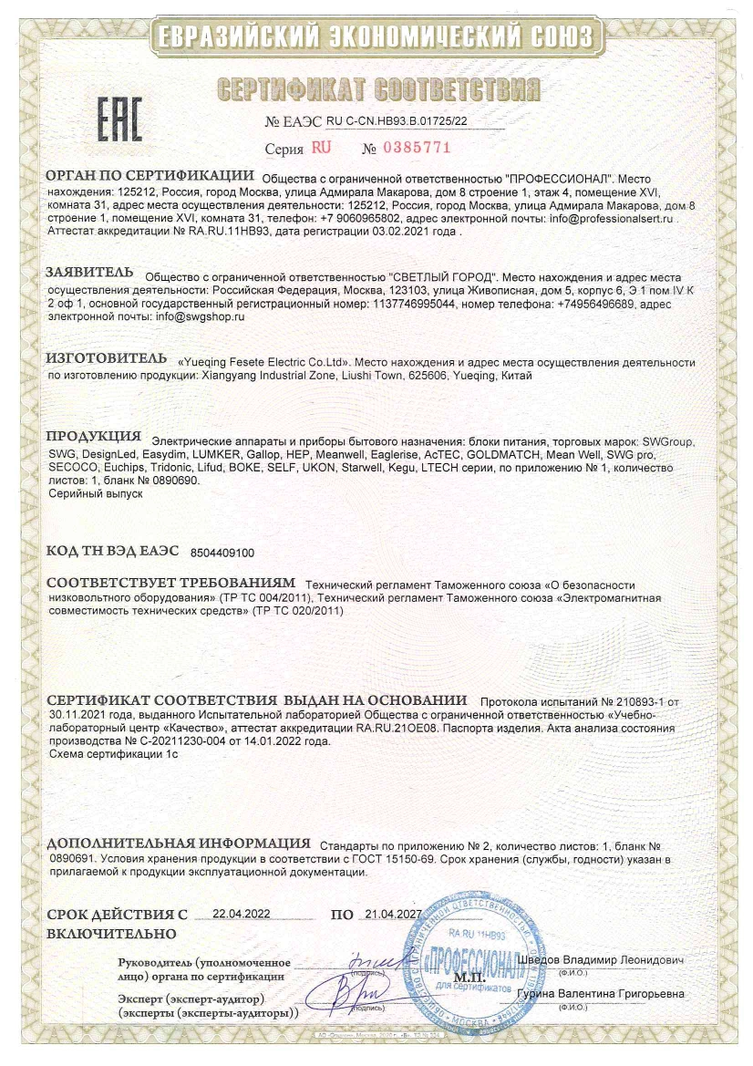 Сертификат Led Crystal датчики серии LS.png