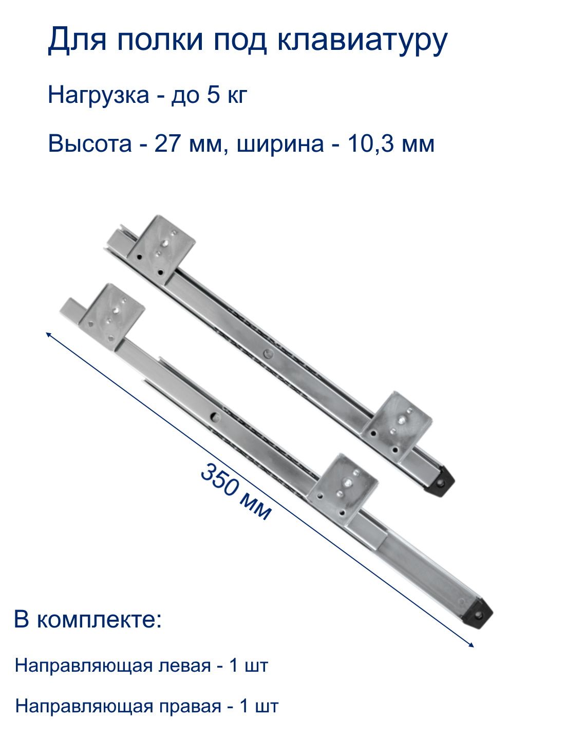 Направляющие для клавиатуры для компьютерного стола