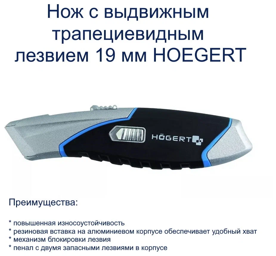 Нож с выдвижным трапециевидным лезвием 19мм Hoegert technik, цвет серый/черный HT4C620 12153 - фото 3