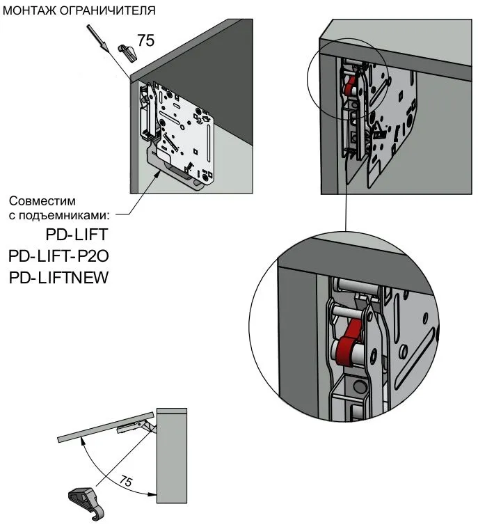 Ограничитель угла открывания к подъемникам PD-LIFT - 75* GTV, цвет серый PD-LIFT-OG75-A 18728 - фото 4