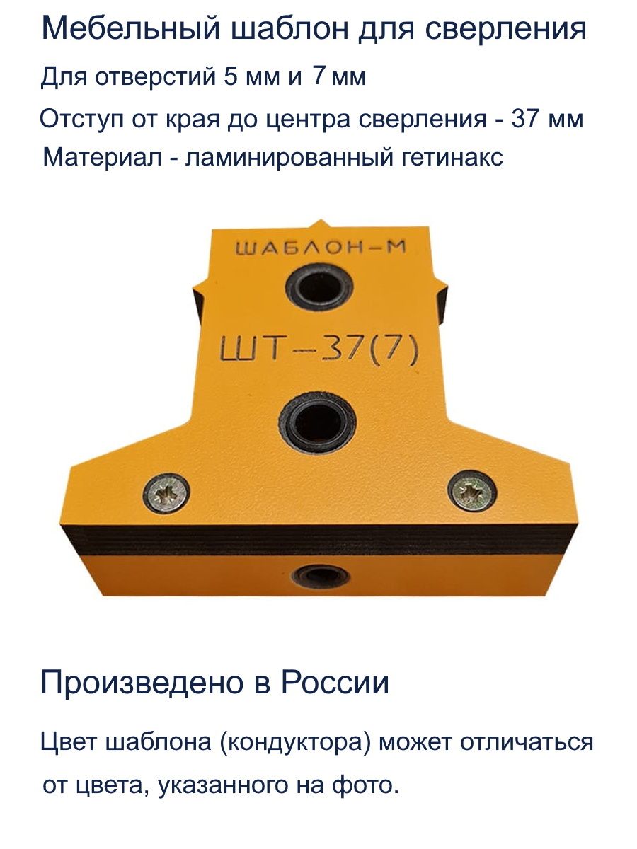 Мебельный Т-образный кондуктор ШТ-37(7) для сверления отверстий D5мм, D7мм  ШТ-37(7) купить в Санкт-Петербурге GTV-Meridian