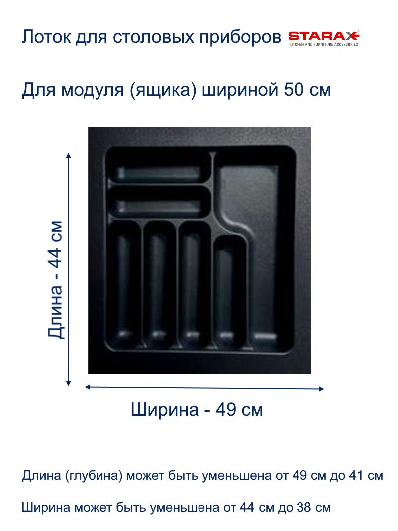 Лоток для столовых приборов Starax, 500, черный S-2285-B купить в  Санкт-Петербурге - GTV-Меридиан