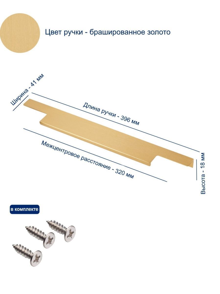 Ручка мебельная алюминиевая LIND 320/396 брашированное золото  UA-LIND-320-396-18 купить в Санкт-Петербурге - GTV-Меридиан