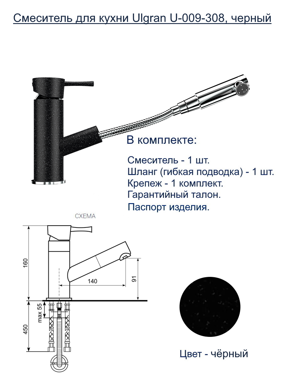 Смеситель для кухни Ulgran U-009-308, черный Ulgran 18539 - фото 2