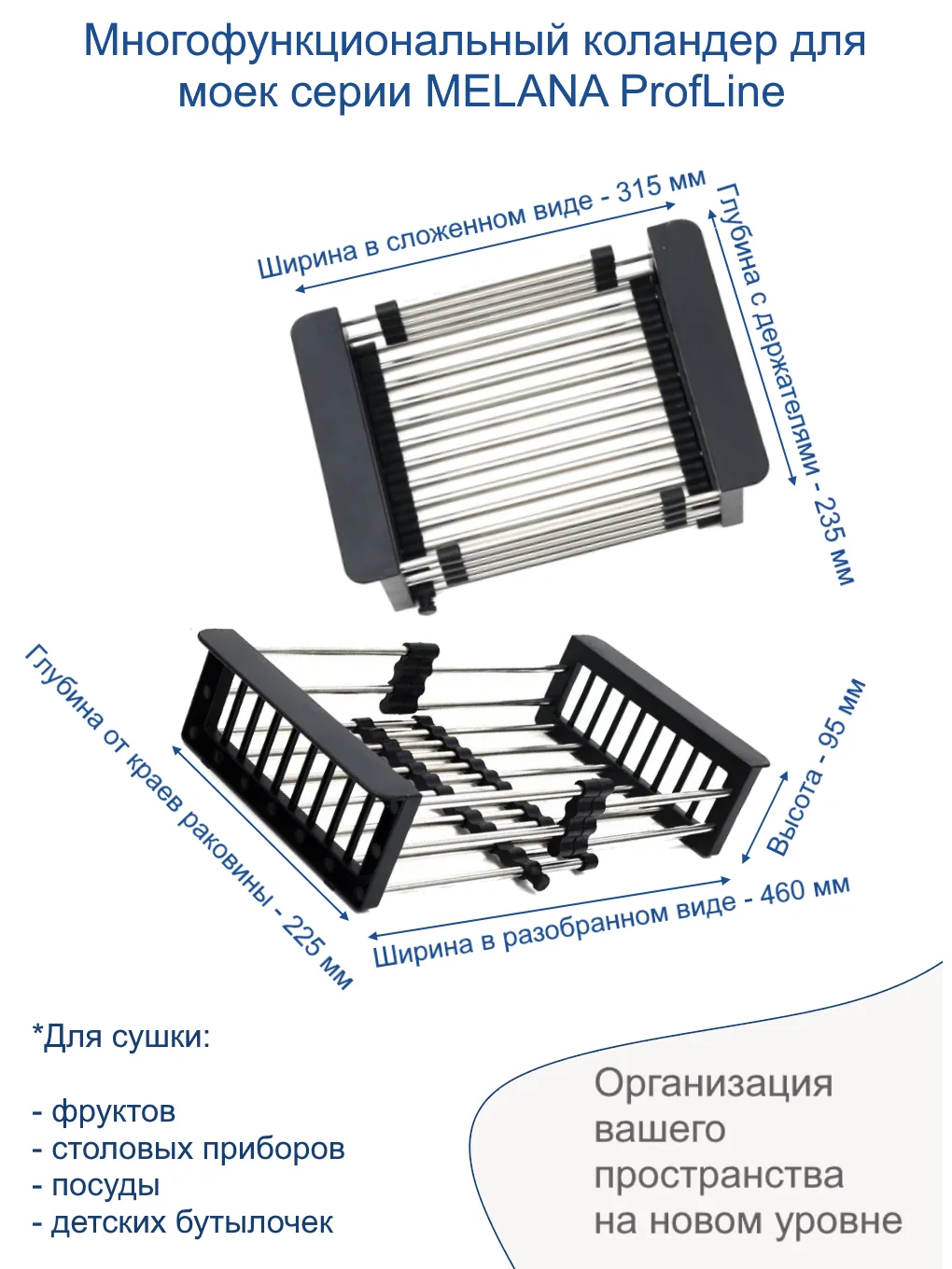 Многофункциональный коландер для моек серии MELANA ProfLine MLN-H0001  купить в Санкт-Петербурге - GTV-Меридиан