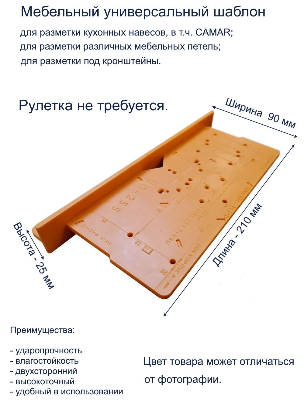 Шаблон мебельный универсальный Шаблон М, цвет оранжевый ШМ-255 25126 - фото 2