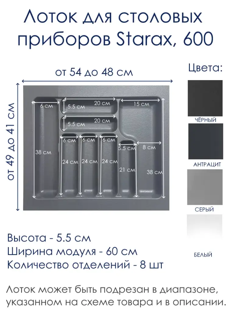 Лоток для столовых приборов Starax, 600, антрацит Starax 18820 - фото 3