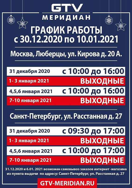 График Магазинов 1 Января График Магазинов 1 Января