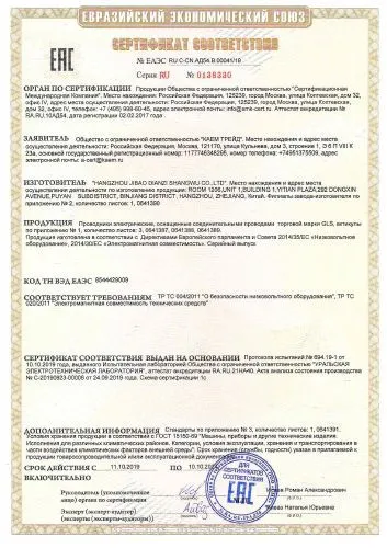 сертификат глакс.jpg